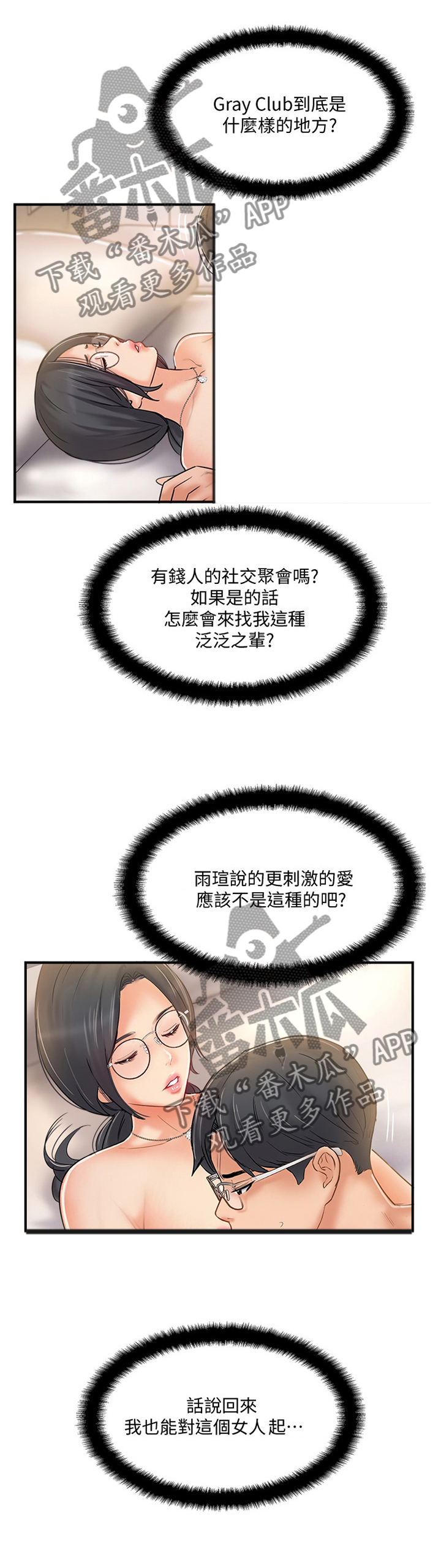 真爱之百万新娘续集漫画,第45章：无奈2图