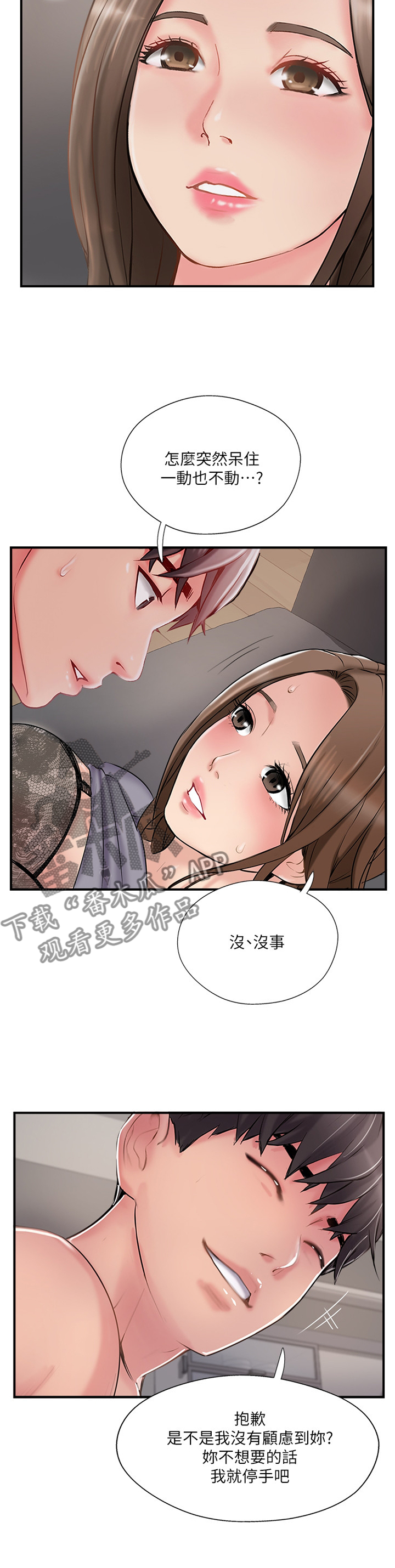 真爱之旅漫画,第71章：发展5图