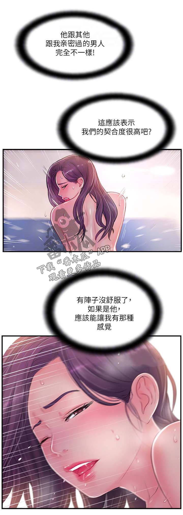 真爱之旅漫画,第24章：不许走2图