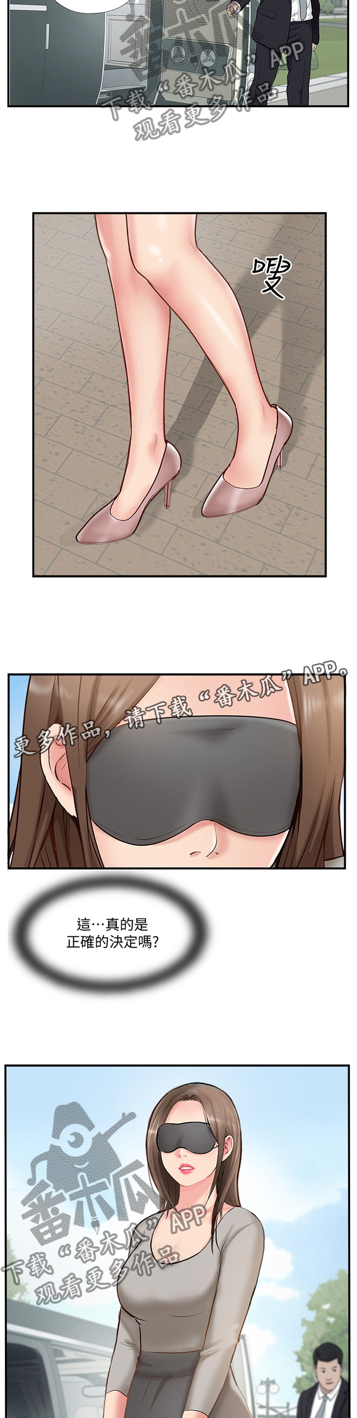 真爱之旅漫画,第75章：同意2图