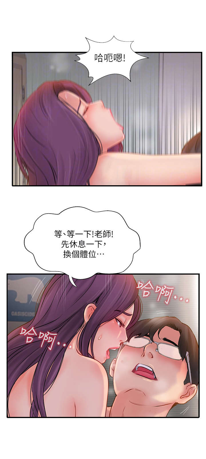 真爱无敌漫画,第30章：善良的女人3图
