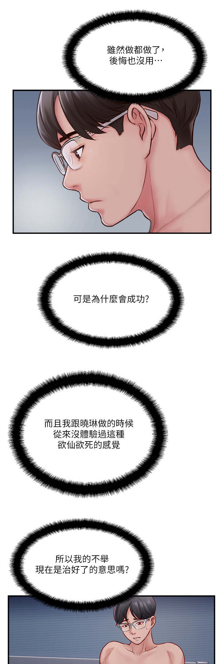 真爱之旅漫画,第21章：自信满满5图