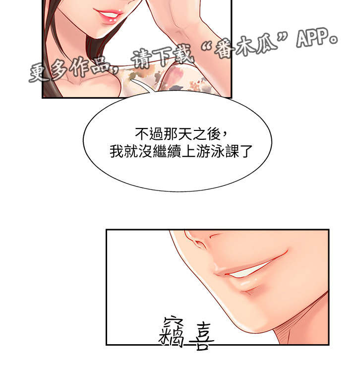 真爱之旅漫画,第4章：教练1图