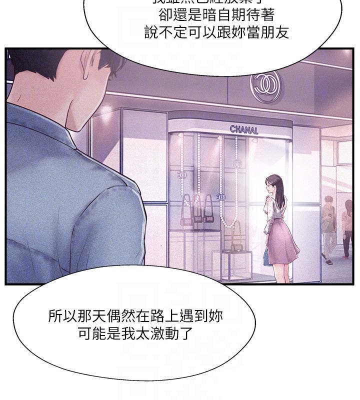 真爱之旅漫画,第20章：不想见的人1图