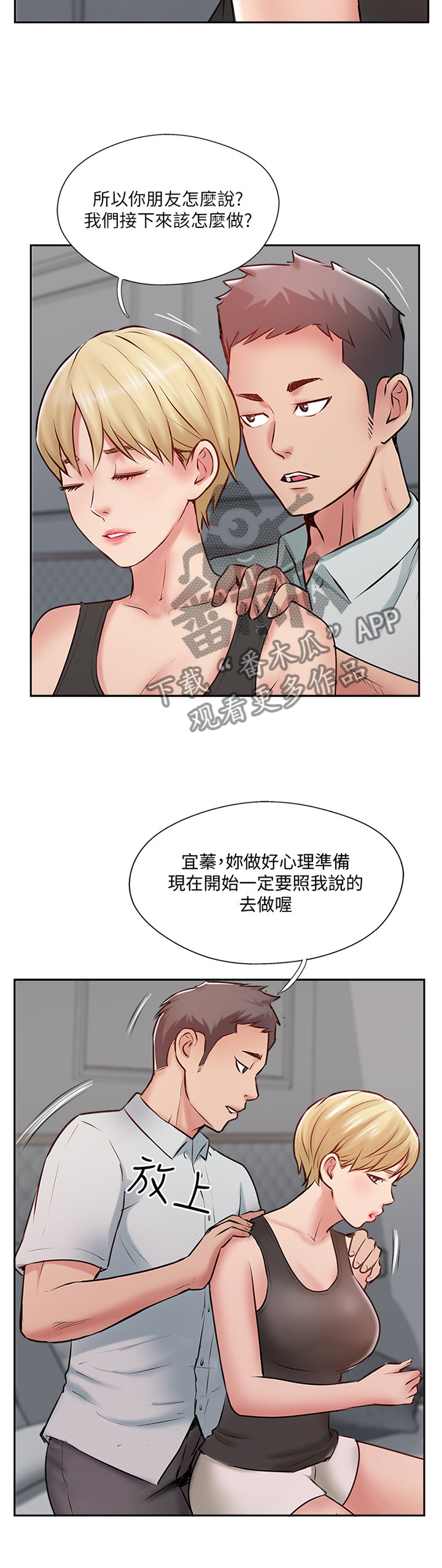 真爱之旅漫画,第81章：提议5图