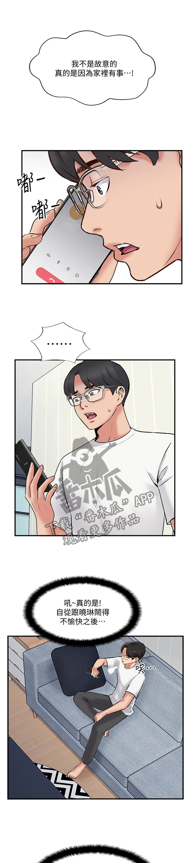 真爱之路资源漫画,第66章：看穿1图