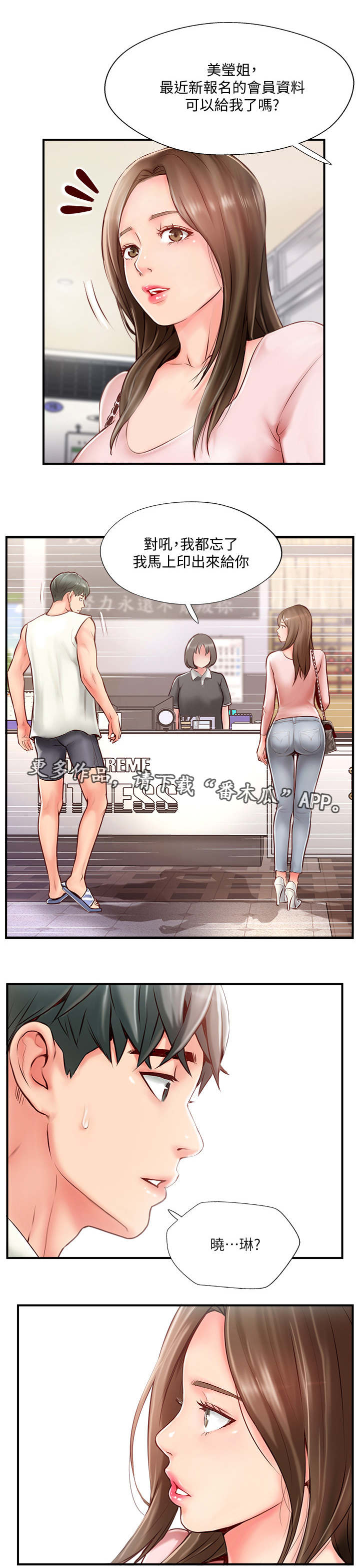 真爱之旅漫画,第19章：运动5图