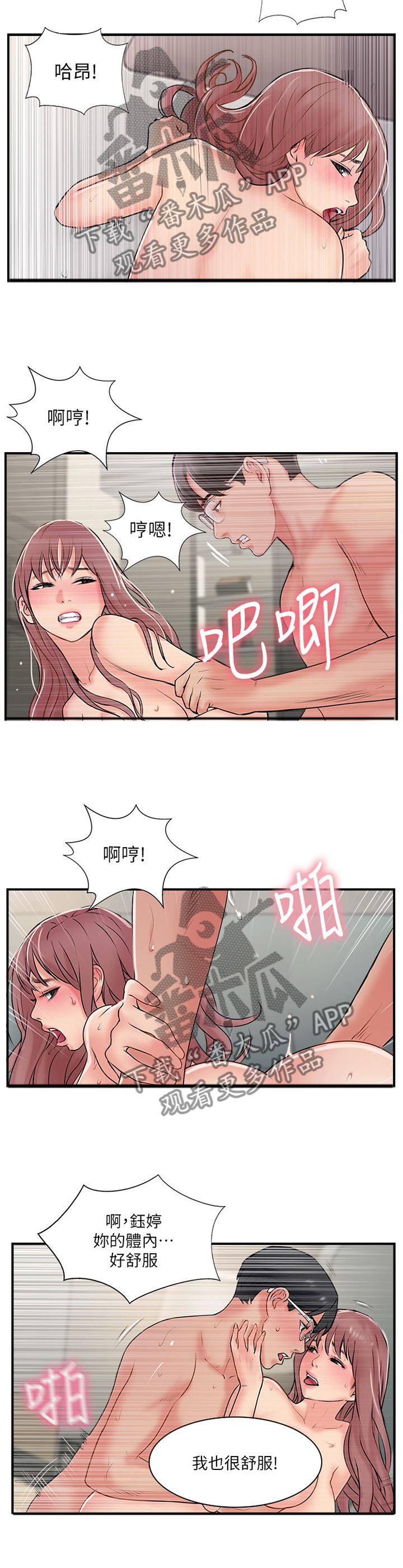 真爱之旅漫画,第62章：如此相似4图
