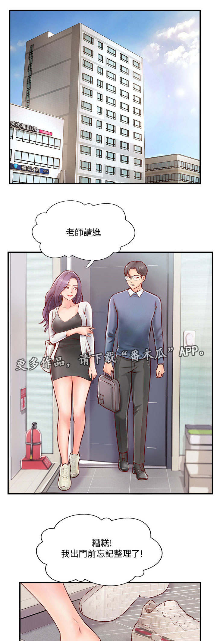真爱之百万新娘第一部袁咏仪漫画,第16章：深入了解1图