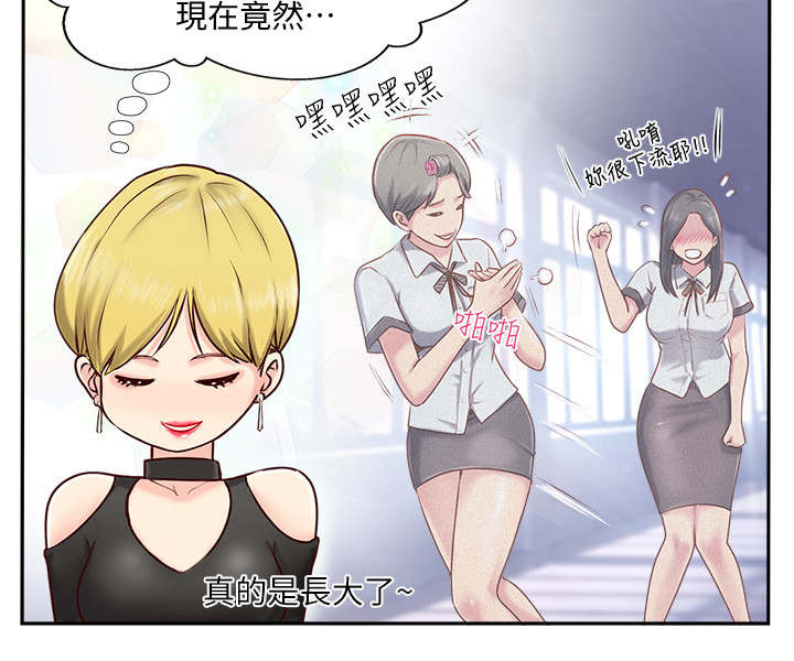 真爱之旅漫画,第2章：出现问题3图