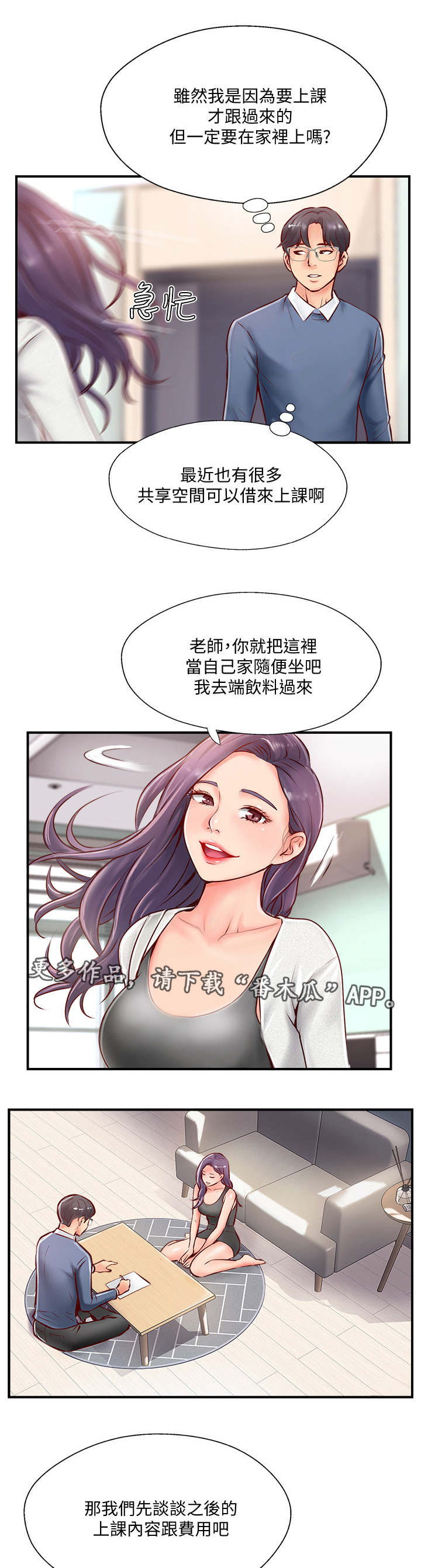 真爱之百万新娘第一部袁咏仪漫画,第16章：深入了解3图