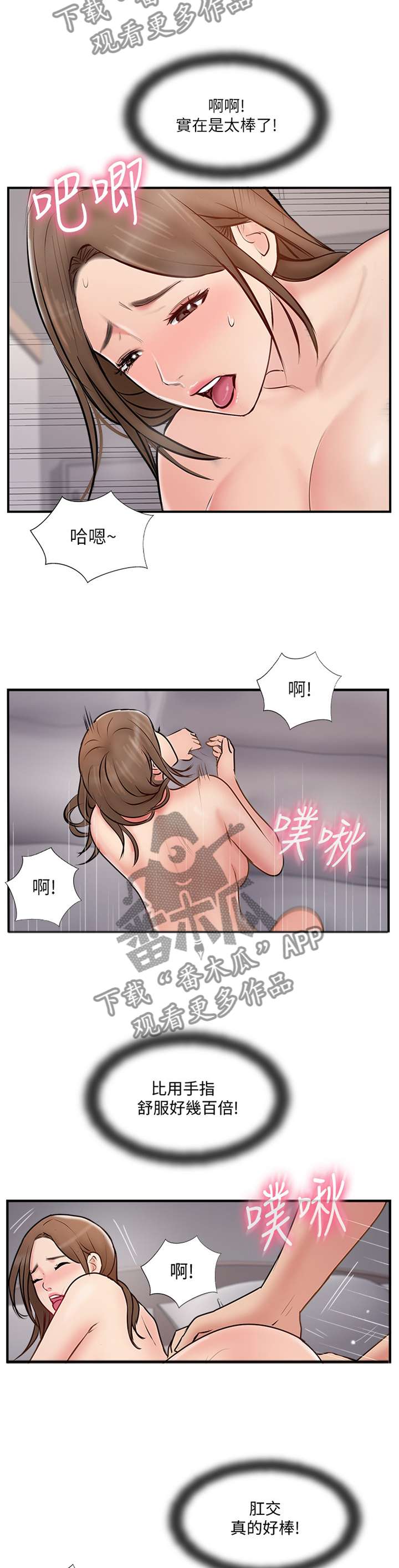 真爱之百万新娘第三部第1集漫画,第72章：极致的体验1图