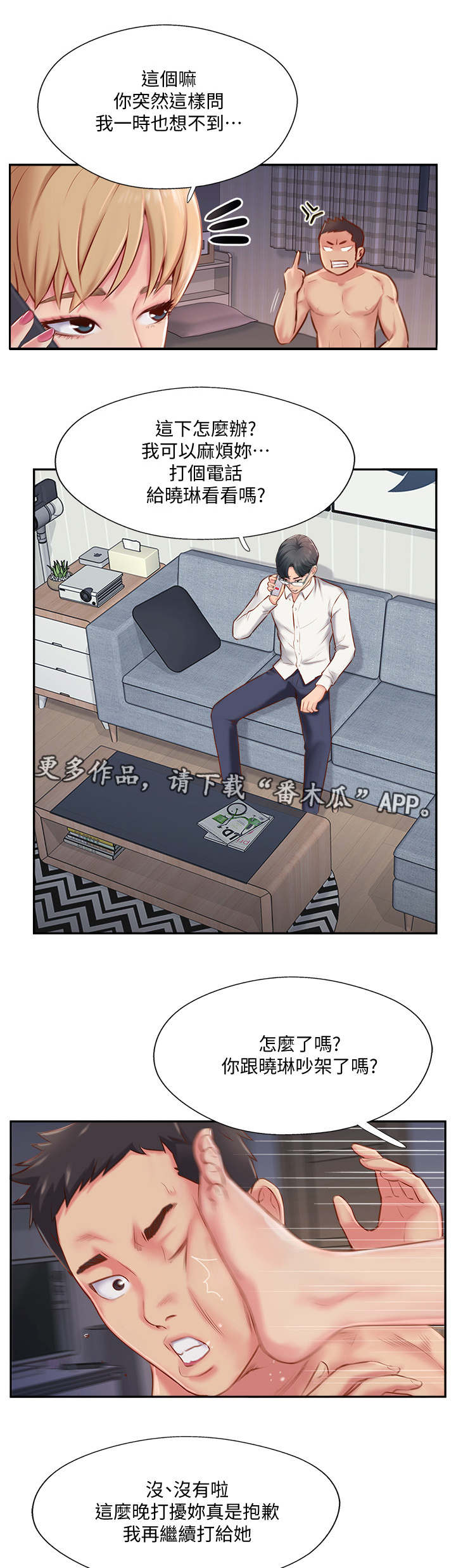 真爱之百万新娘第一部袁咏仪漫画,第10章：异样3图