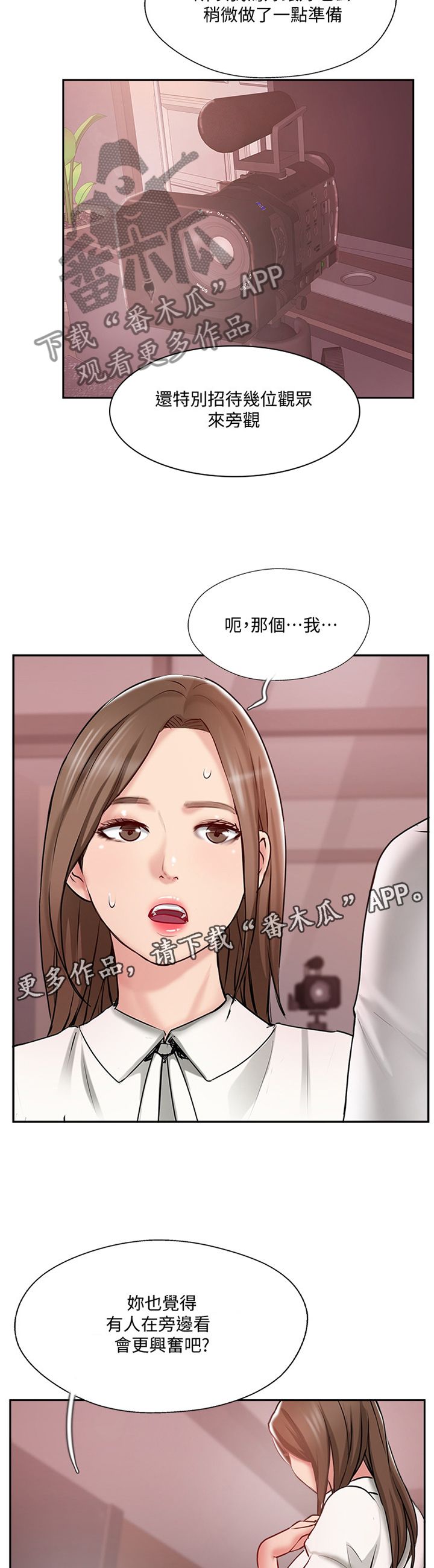 真爱之旅漫画,第83章：正义执行2图