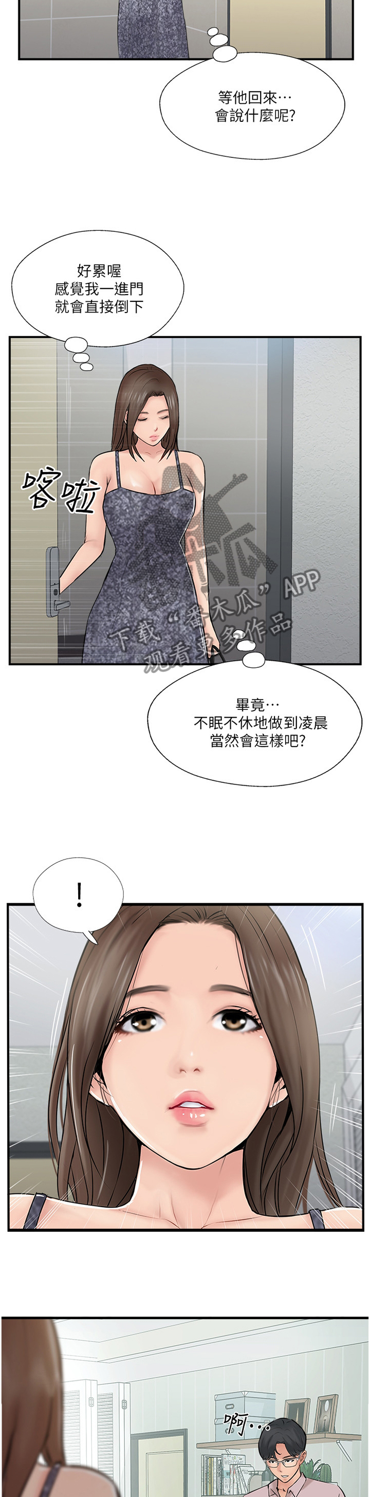 真爱之旅漫画,第53章：不爱我了吗?4图