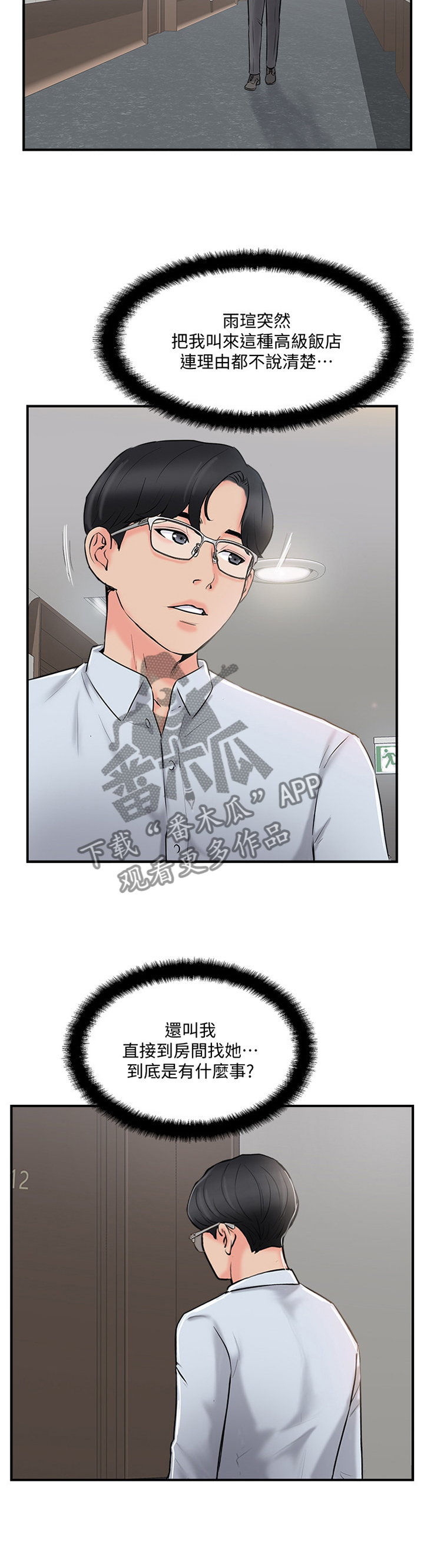 真爱之旅漫画,第43章：有事聊聊5图