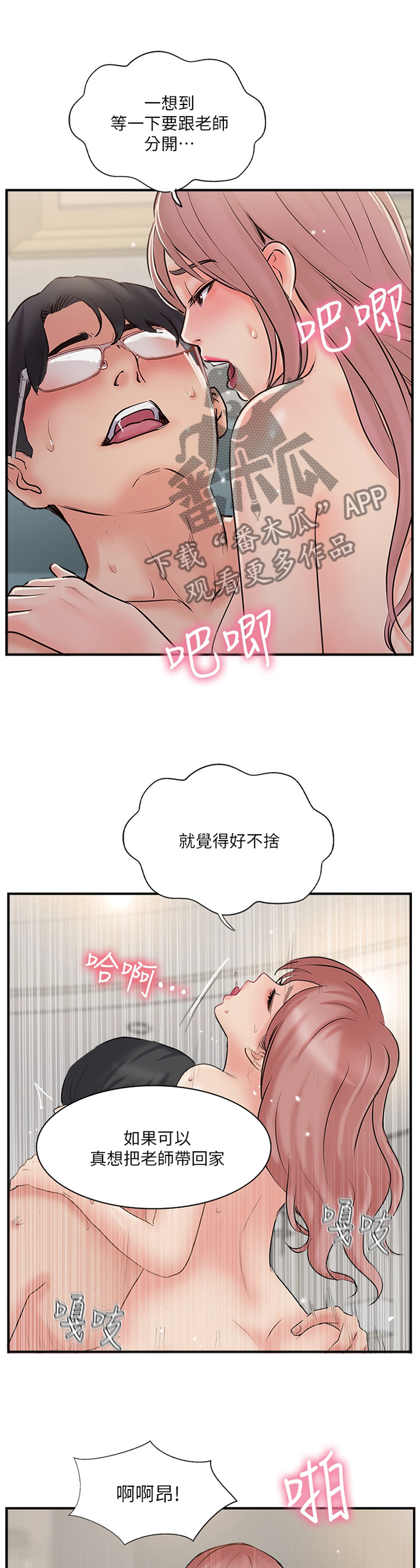 真爱之旅漫画,第63章：分居2图