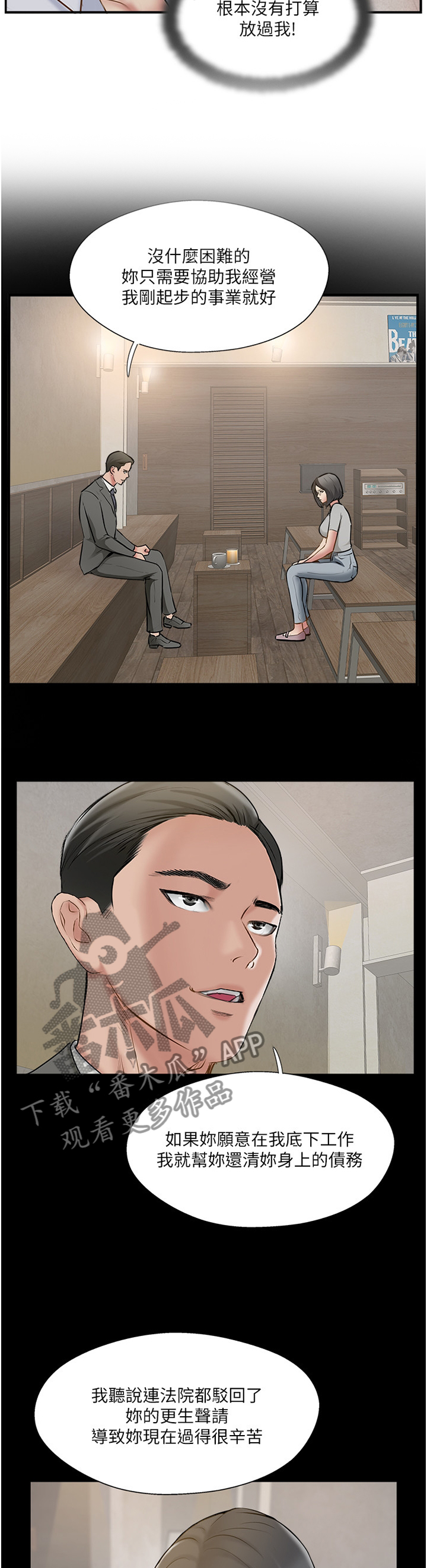 真爱之旅漫画,第70章：愤怒2图