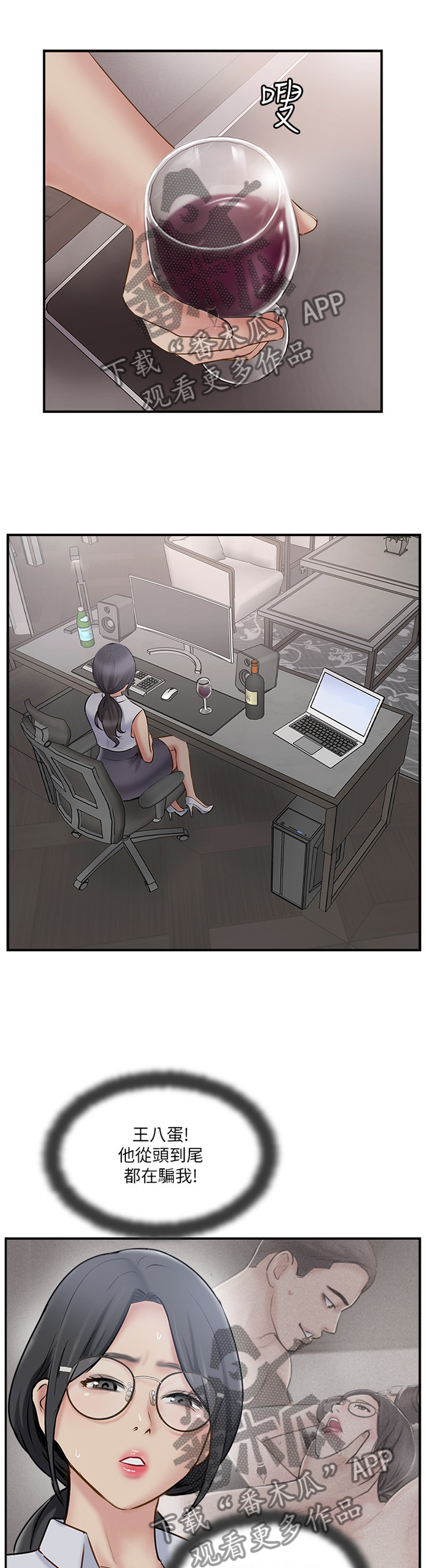 真爱之旅漫画,第70章：愤怒1图