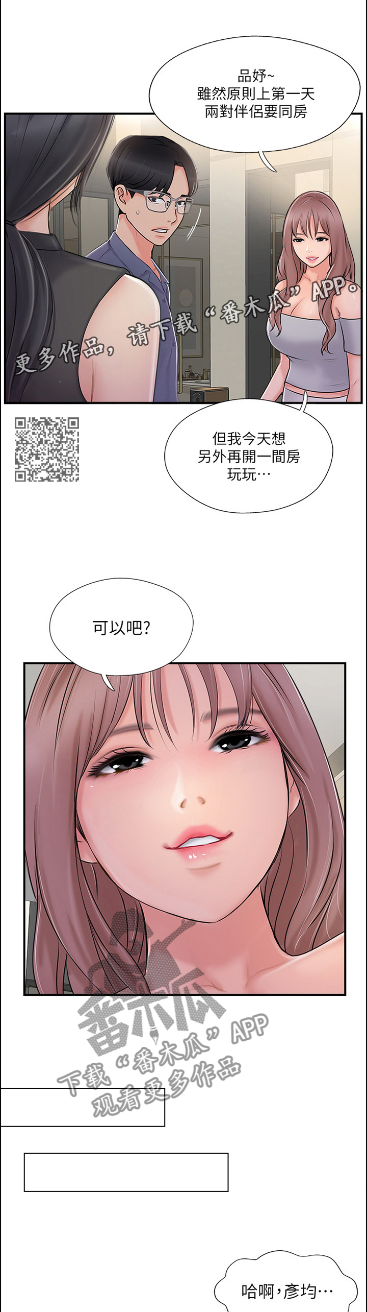 真爱之旅漫画,第58章：无法回头2图
