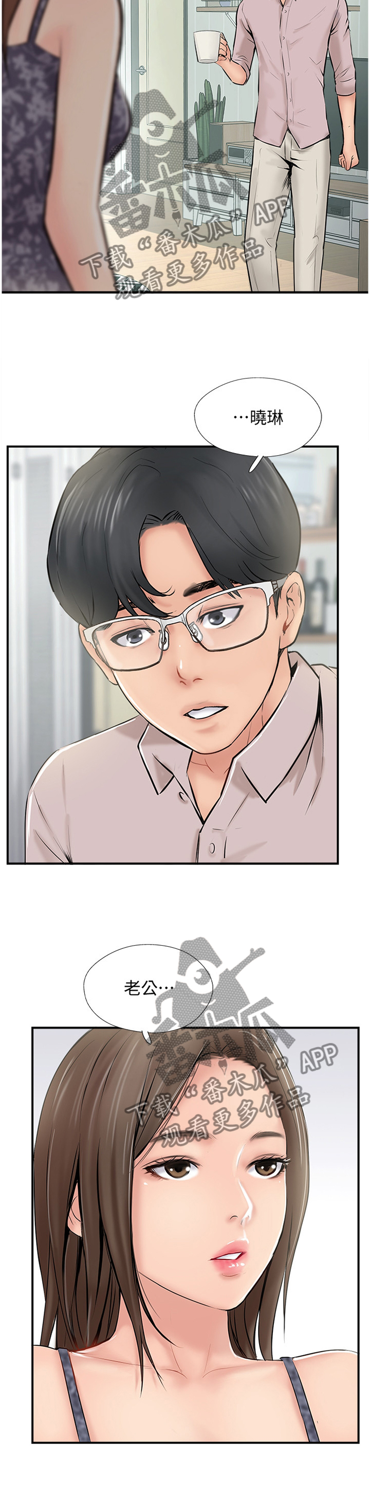 真爱之旅漫画,第53章：不爱我了吗?5图