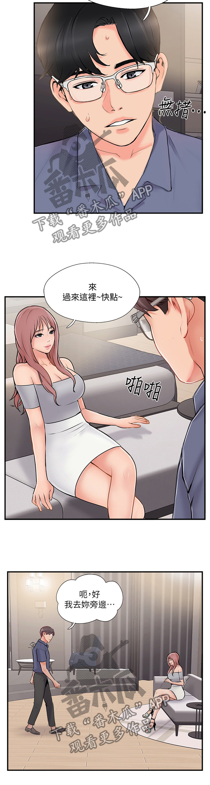 真爱之百万新娘续集漫画,第59章：赞助4图