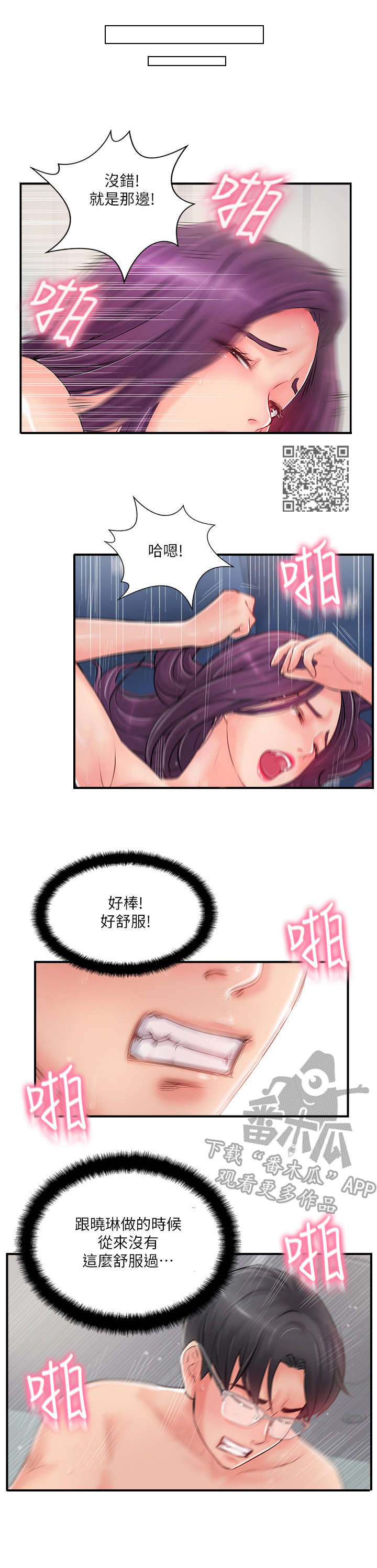 真爱之旅漫画,第29章：求助5图