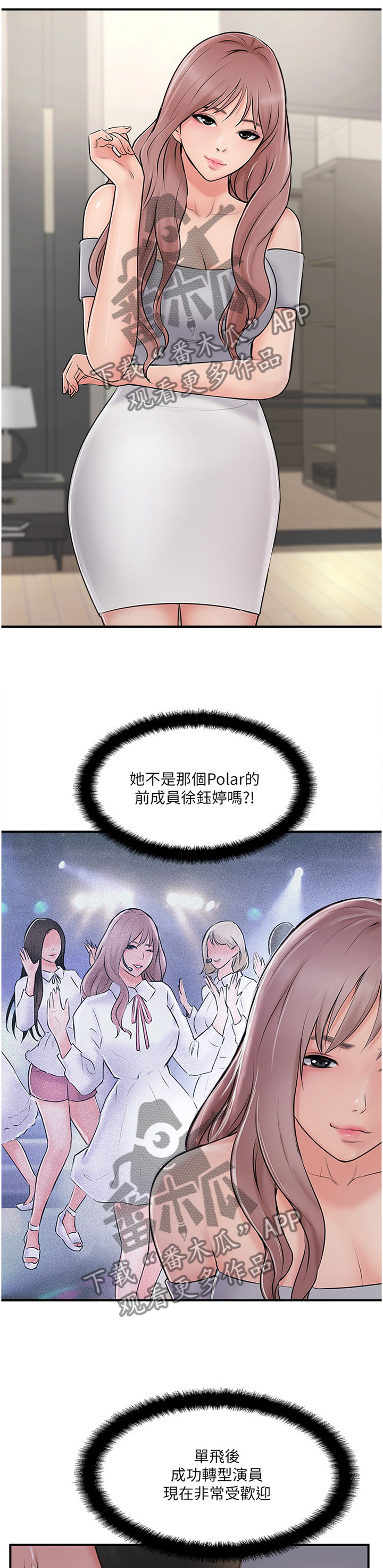 真爱之旅漫画,第58章：无法回头4图