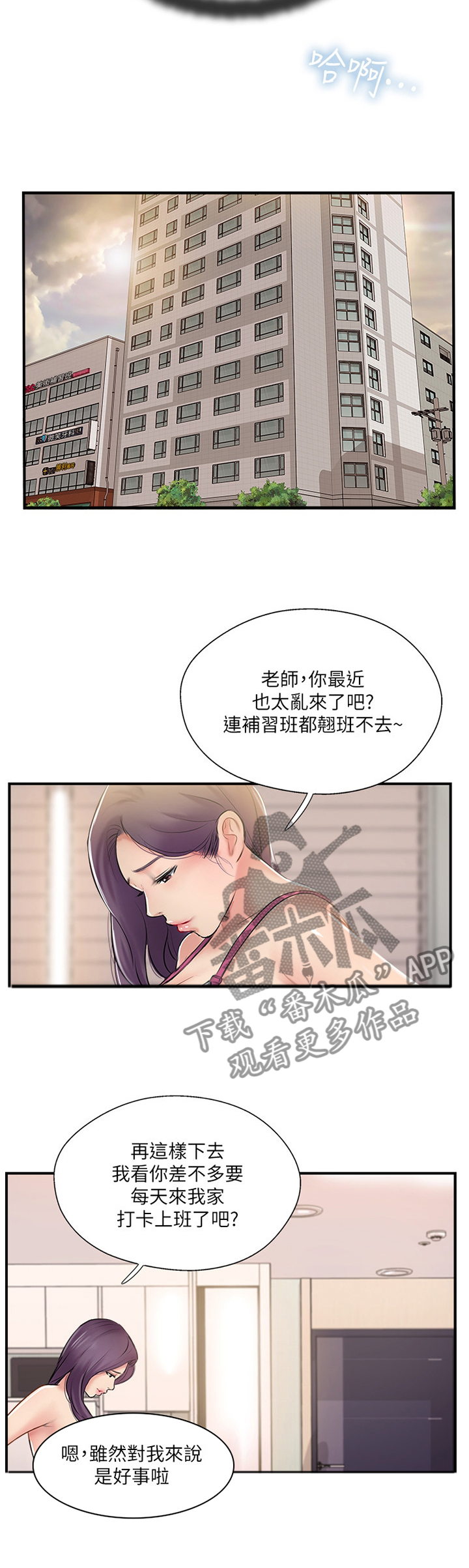 真爱之旅漫画,第51章：不想分开3图