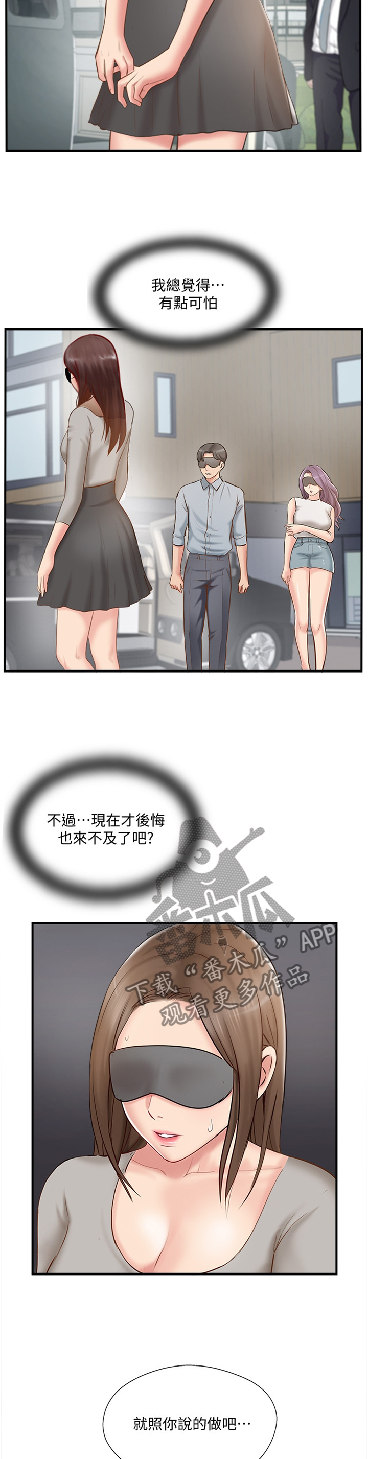 真爱之旅漫画,第75章：同意3图