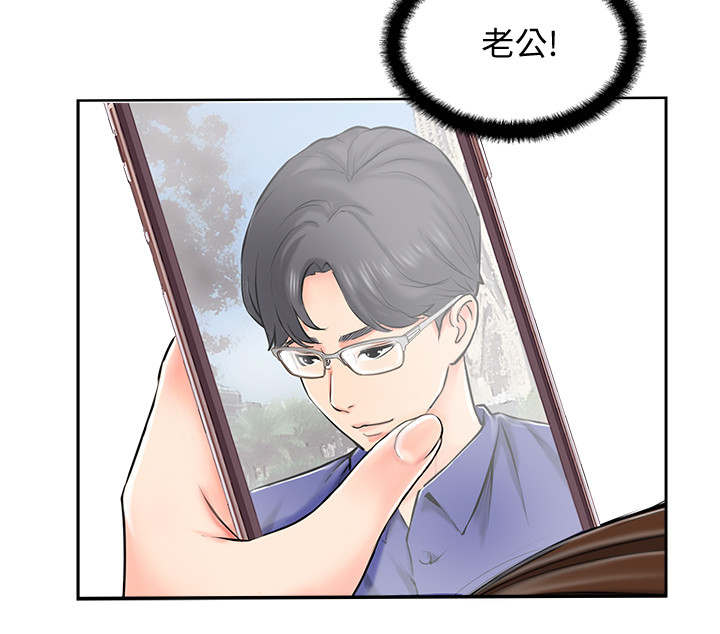 真爱之旅漫画,第1章：婚姻生活4图