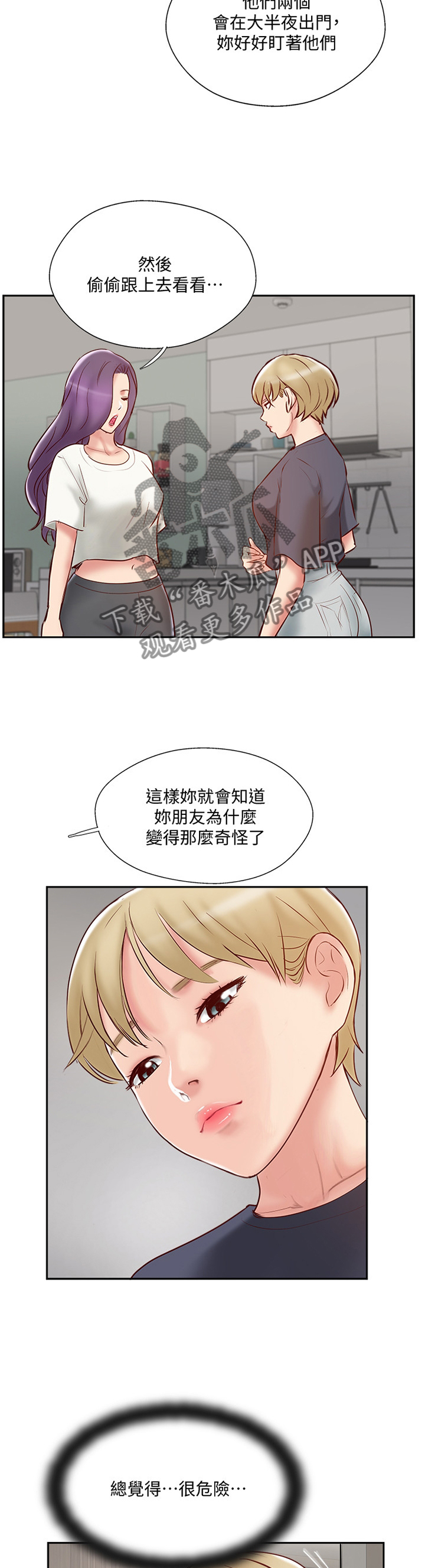 真爱之百万新娘第三部第1集漫画,第78章：潜入1图