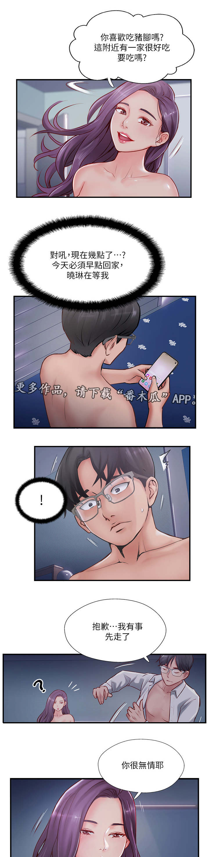 真爱之旅漫画,第21章：自信满满4图