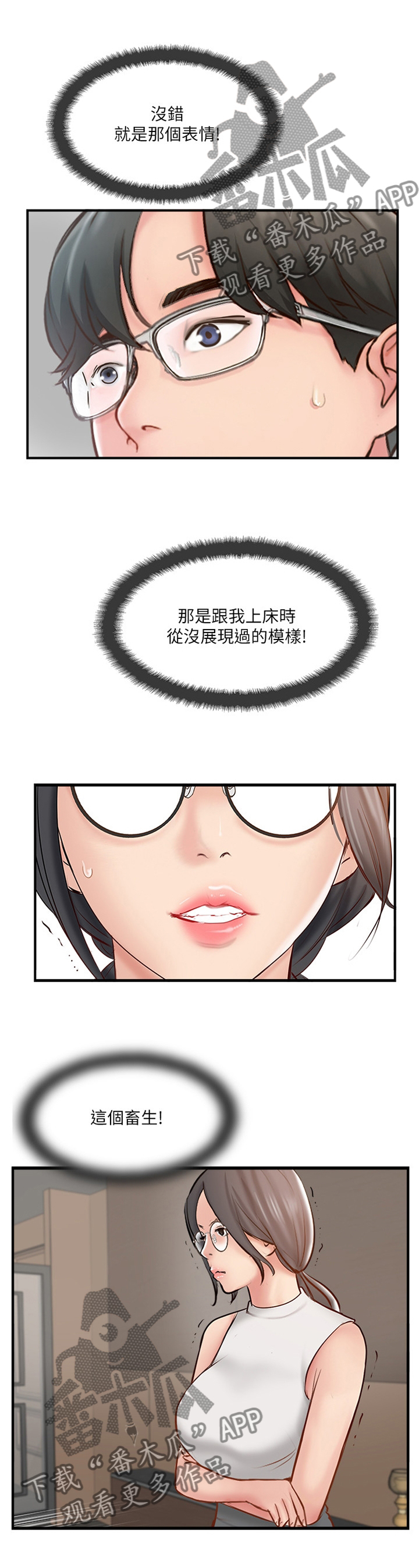 真爱之旅漫画,第76章：这没你的事了1图