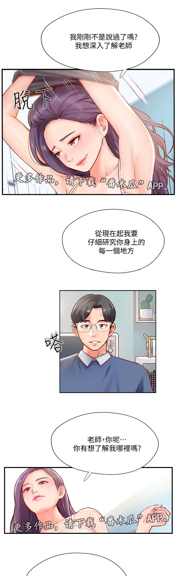 真爱之百万新娘第一部袁咏仪漫画,第16章：深入了解4图