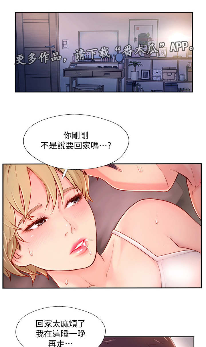 真爱之路巴基斯坦剧漫画,第9章：不在家2图
