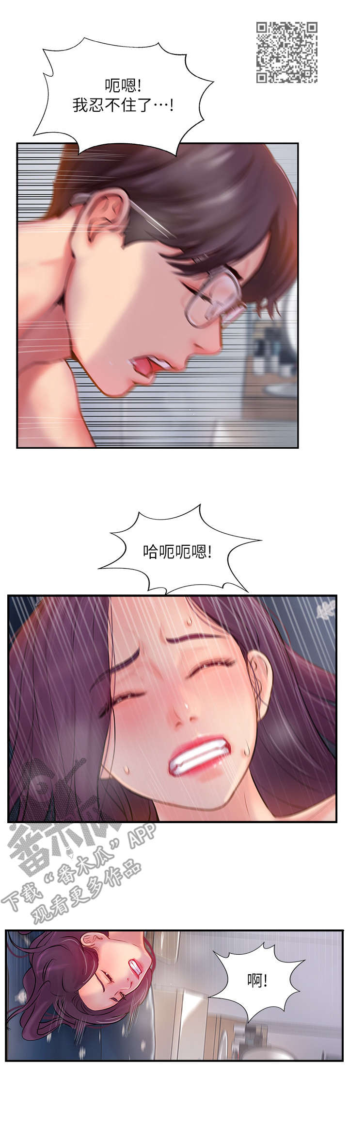 真爱无敌漫画,第30章：善良的女人1图