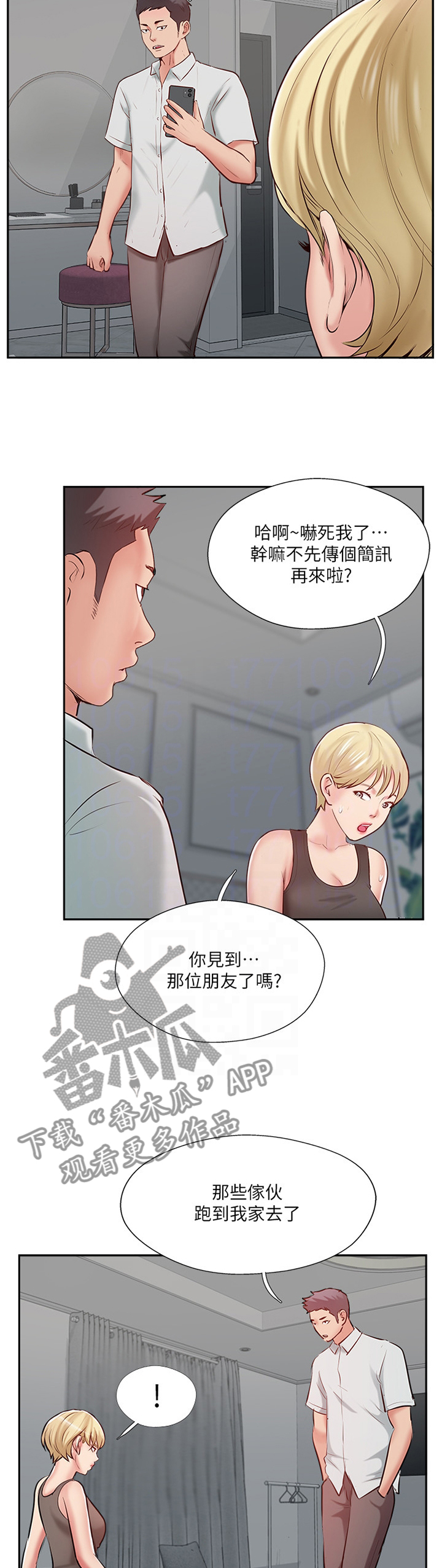 真爱之旅漫画,第81章：提议3图