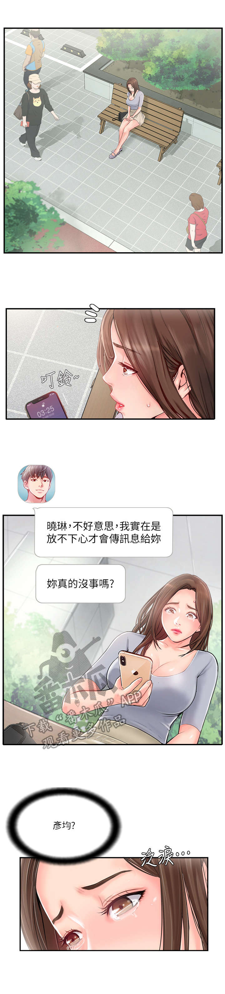 真爱之旅漫画,第29章：求助1图