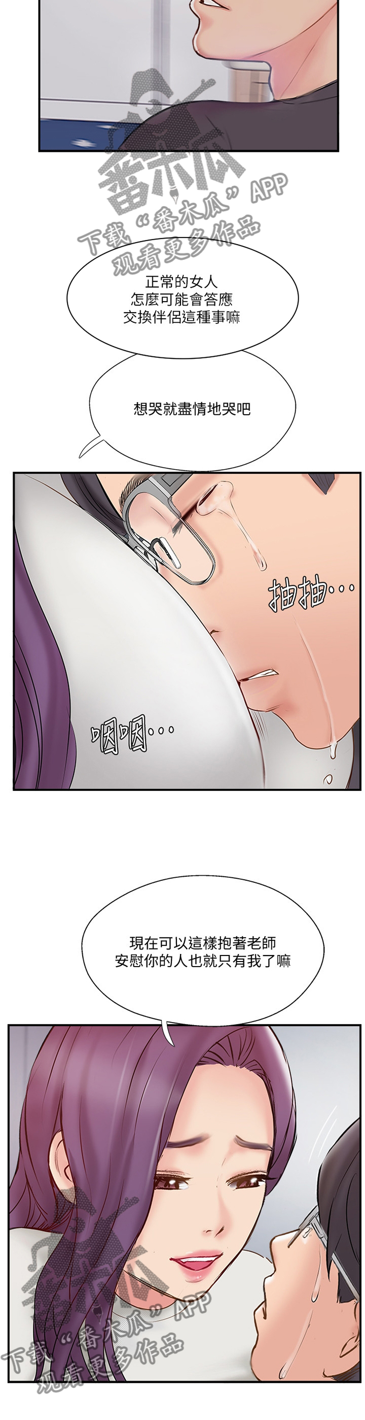 真爱之旅漫画,第75章：同意5图