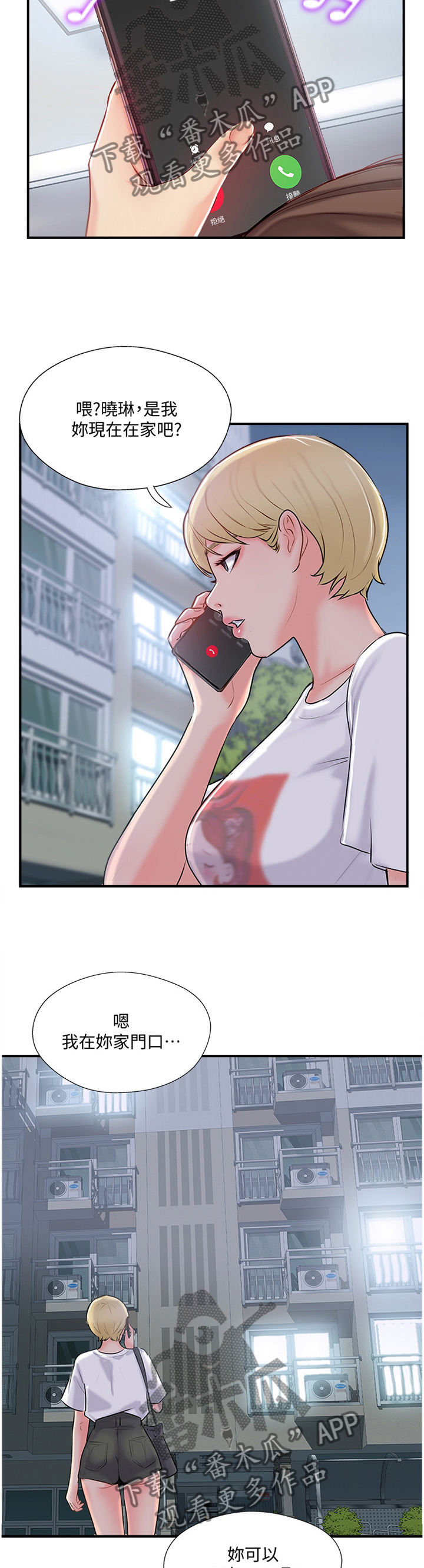 真爱之旅漫画,第43章：有事聊聊3图