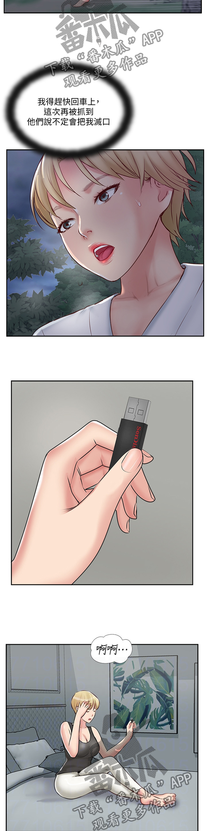 真爱之旅漫画,第80章：协助3图