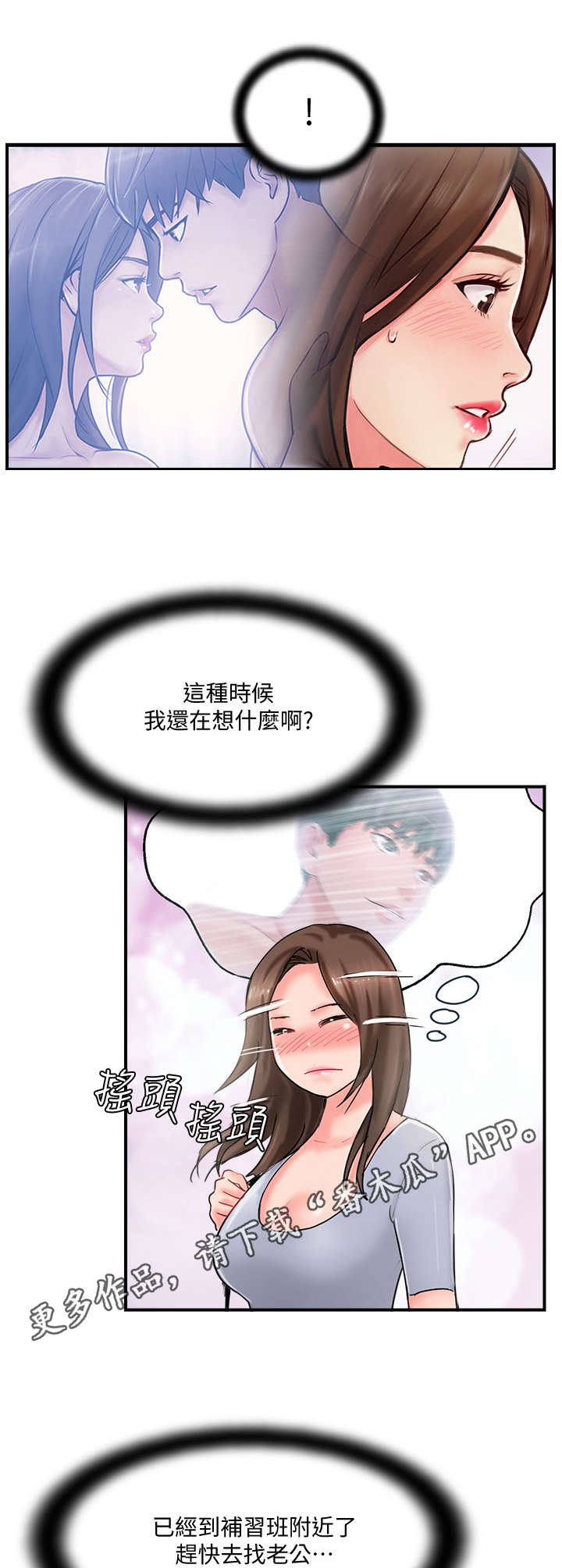 真爱之上漫画,第27章：遇见5图