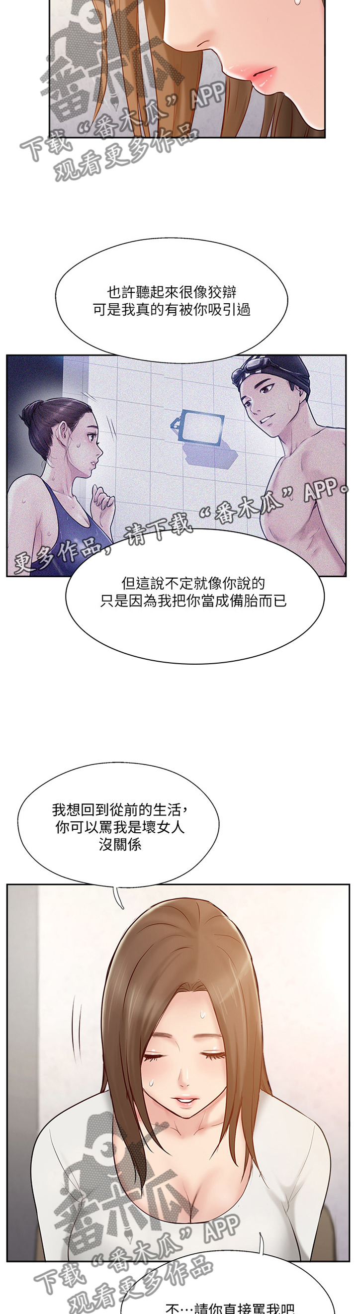 真爱之旅漫画,第77章：过去的样子2图