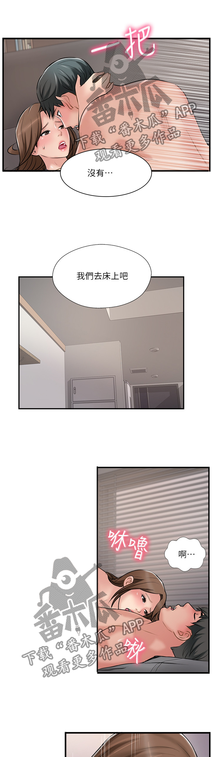 真爱禁区mv视频漫画,第71章：发展1图