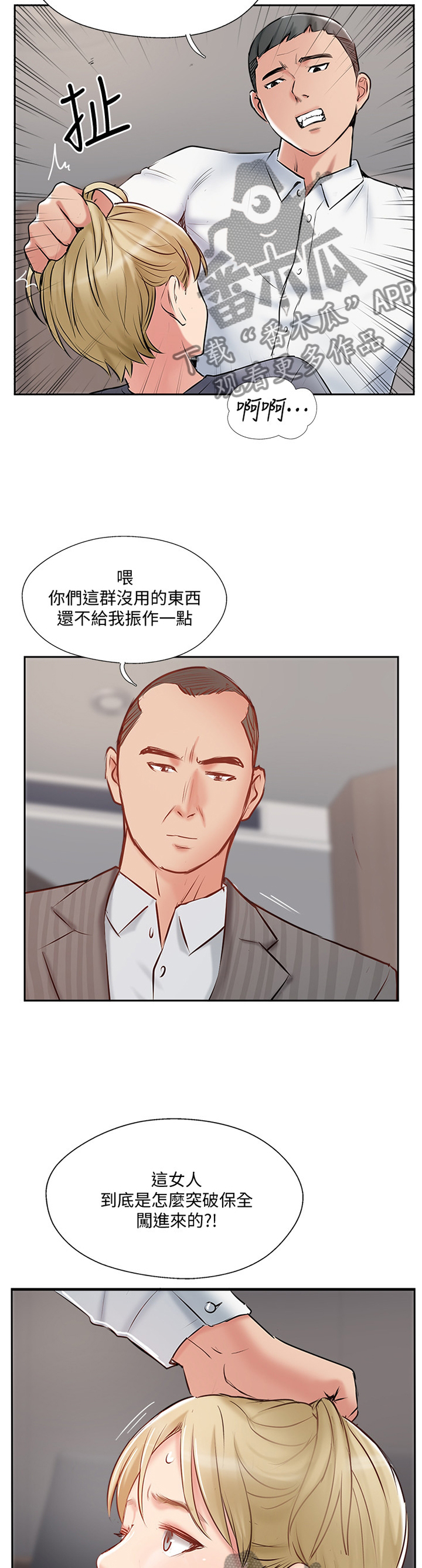 真爱之旅漫画,第79章：教训3图