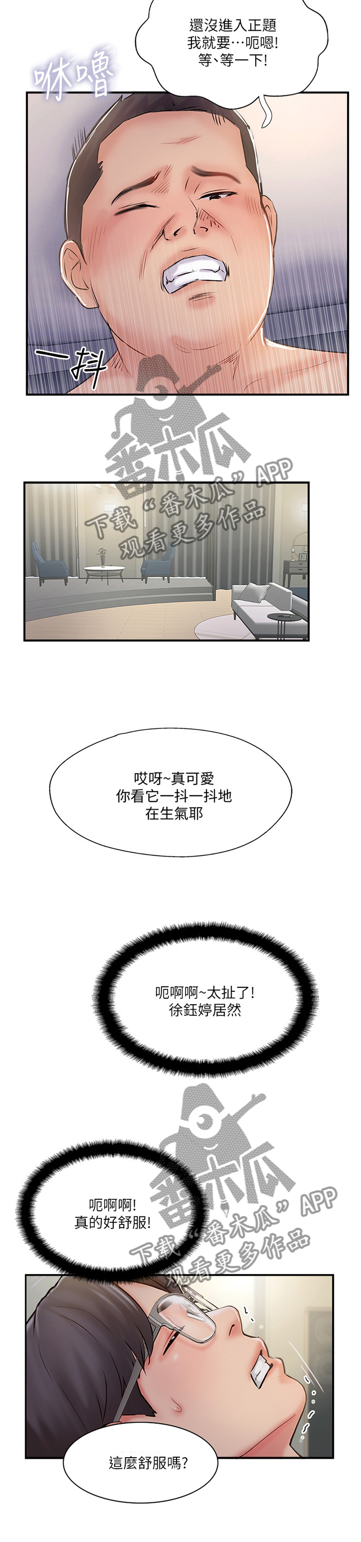 真爱之旅漫画,第60章：不可想象3图