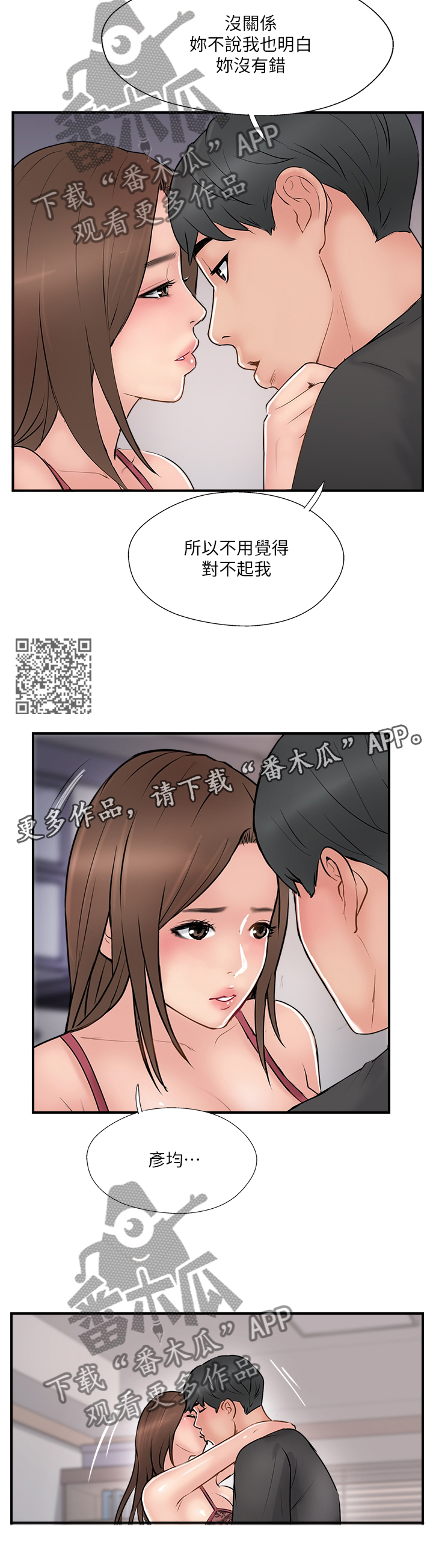 真爱之百万新娘演员表漫画,第69章：完美伴侣2图