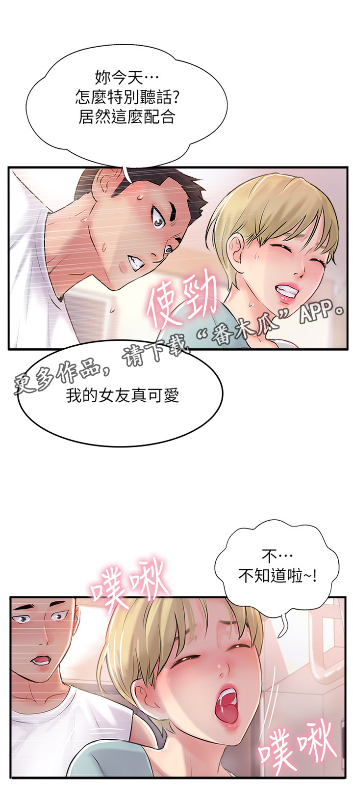 真爱之百万新娘续集漫画,第42章：感觉很像4图