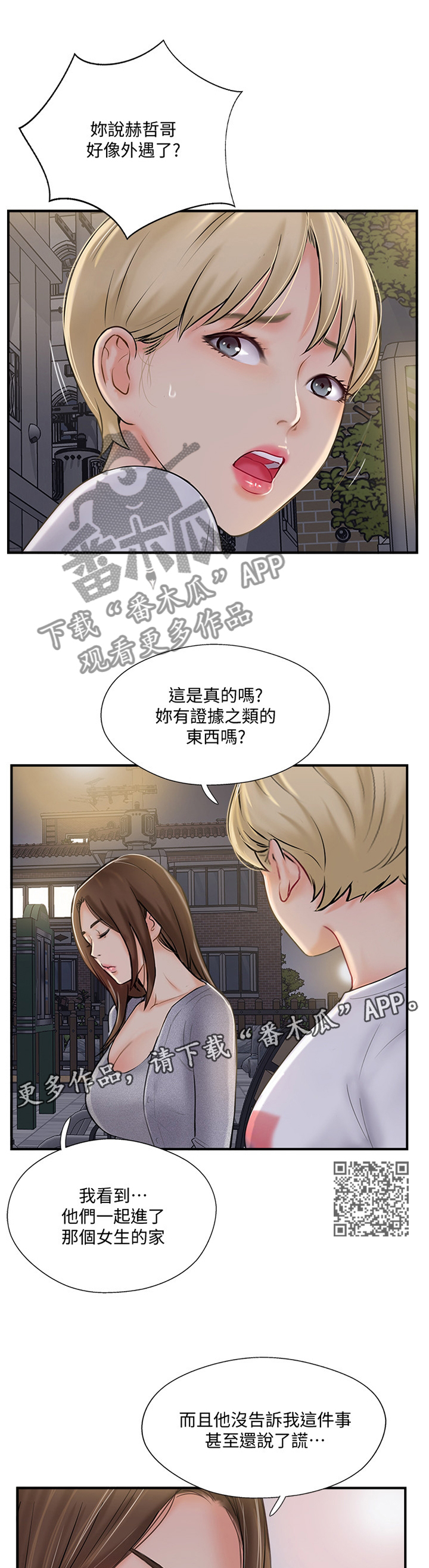 真爱之百万新娘续集漫画,第45章：无奈2图